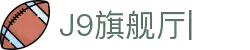 J9旗舰厅(china)公司官网